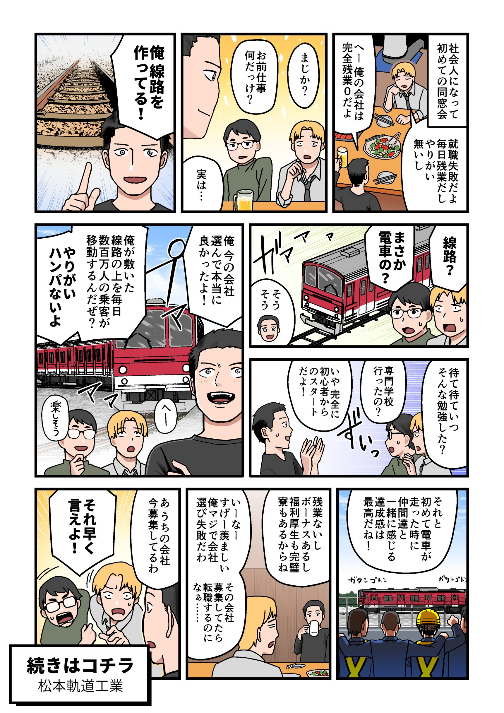 漫画で分かる松本軌道工業